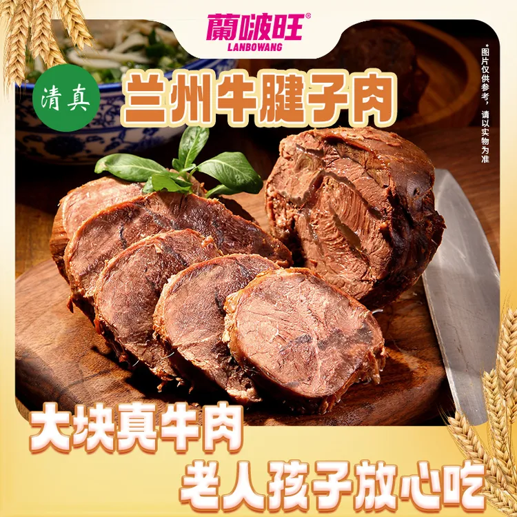 【蘭啵旺】牛腱子肉100g袋装熟食西北特产即食卤味酱牛肉兰州特产