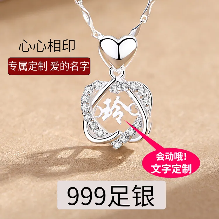坠链均足银 生日礼物定制刻字名字999纯银项链女款心心相印首饰