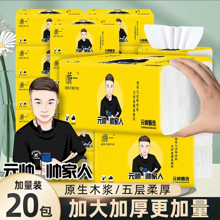 【元帅优选】侨一大包抽纸家用整箱批发可湿水母婴适用实惠装大包