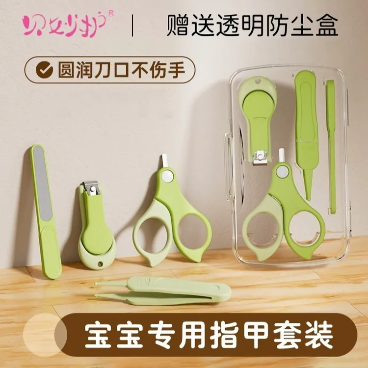 贝妙护婴儿指甲剪套装新生儿防夹肉剪指甲刀宝宝指甲剪磨修指甲器
