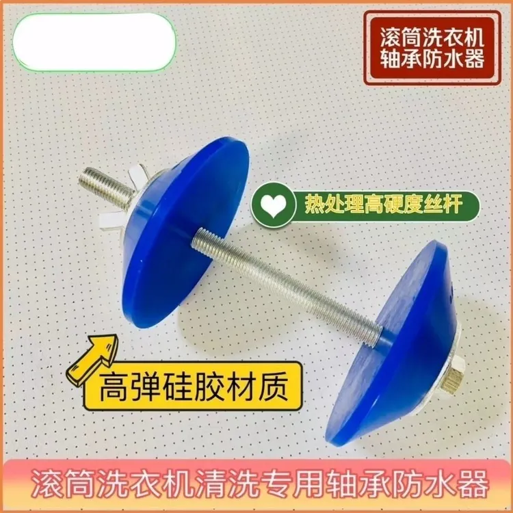 滚筒洗衣机轴承防水器 密封圈防止进水生锈保护家电清洗工具内筒