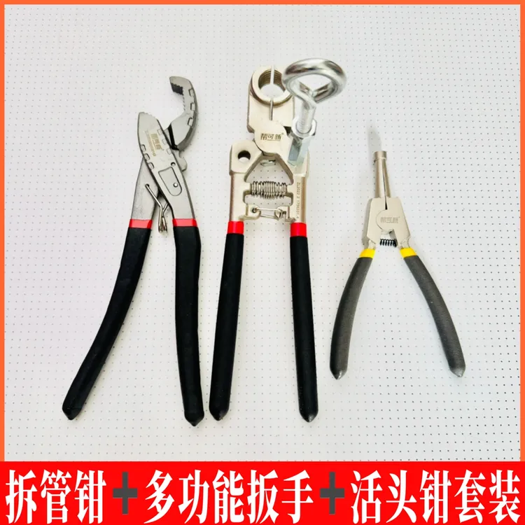 地暖管活头拆卸专用钳