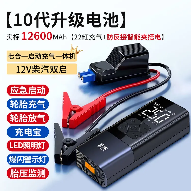 汽车应急启动电源充气泵启动电源一体机搭电宝汽车应急启动电源