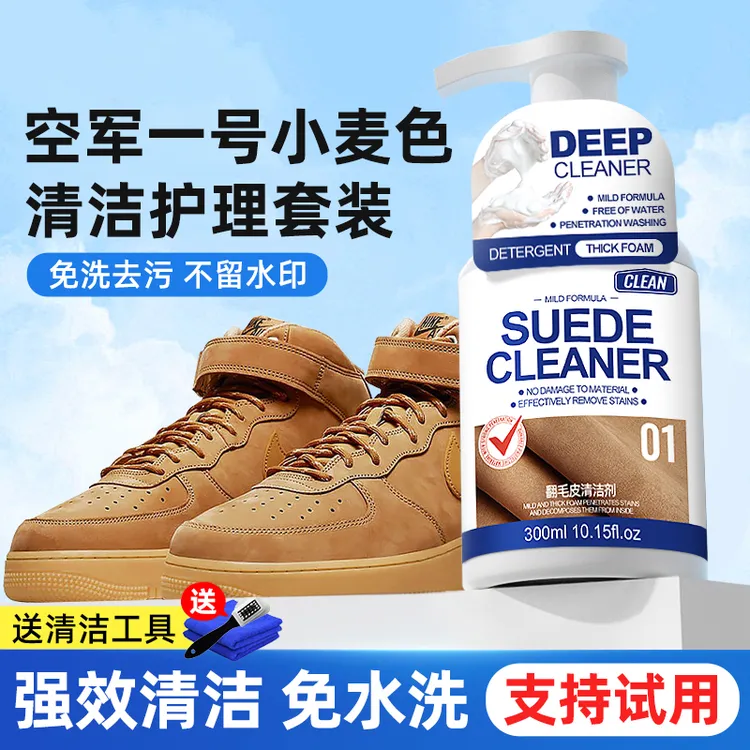 空军一号小麦色清洗剂克耐擦翻毛皮鞋清洁剂麂皮补色保养专用神器