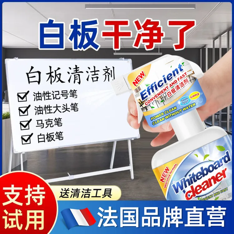 白板清洁剂擦教学马克中性笔迹喷雾办公写字记号除神器清洗神器
