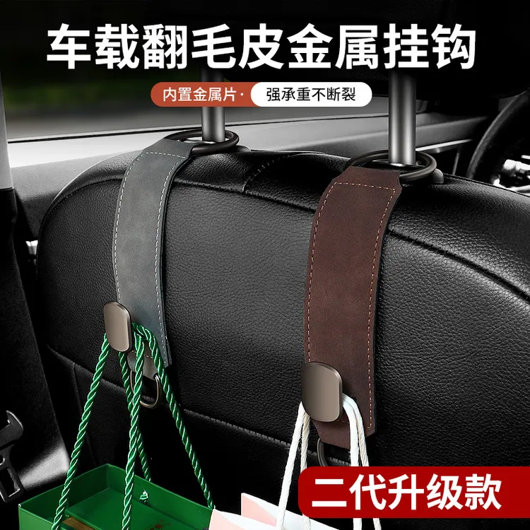 车载挂钩座椅背挂钩翻毛皮金属后排挂钩隐藏式收纳小挂钩大承重