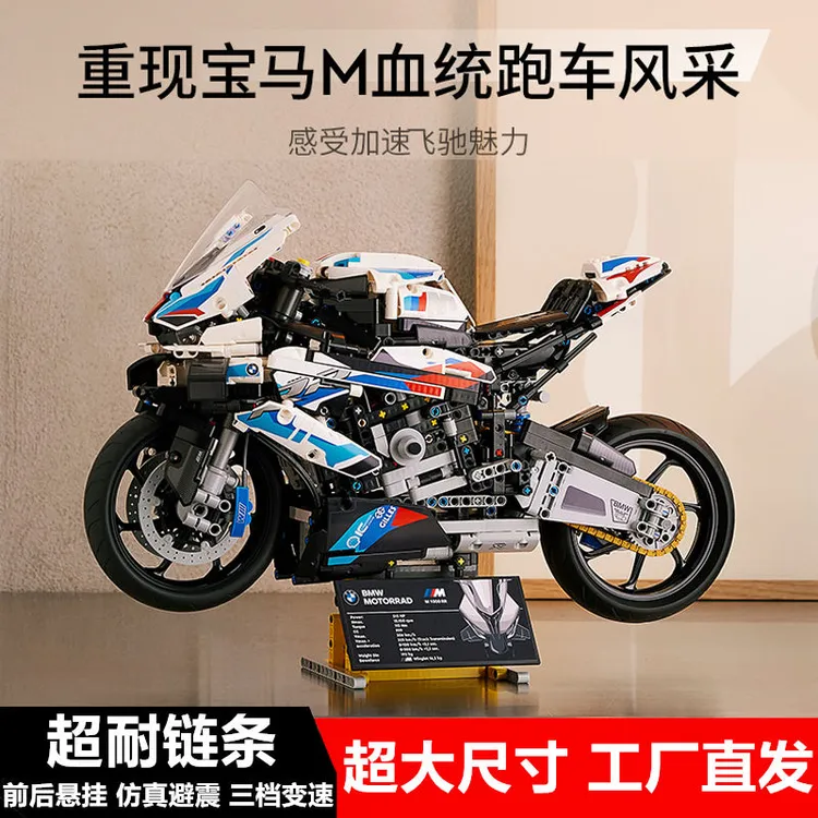 积木宝马M1000RR摩托车成人大型模型益智拼装玩具车男孩礼物