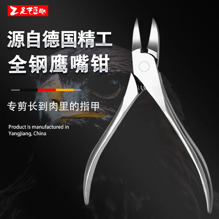 不锈钢修脚器厚指甲指甲刀指甲剪灰指甲甲沟炎专用鹰嘴钳修甲套装