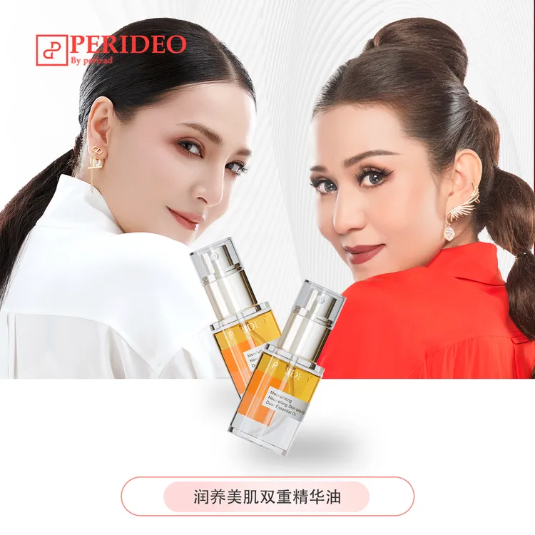 PERIDEO润养美肌双重精华油以油养肤嫩肤补水精华液套盒美颜双抗