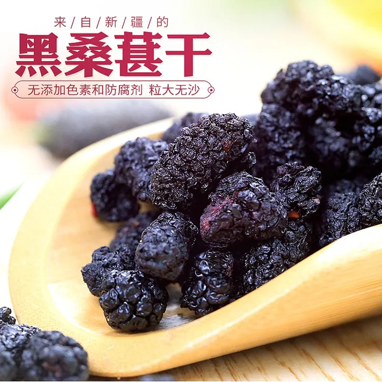 【桑葚干】新疆大漠罗布村【桑葚干260克】新疆直发包邮泡水零食
