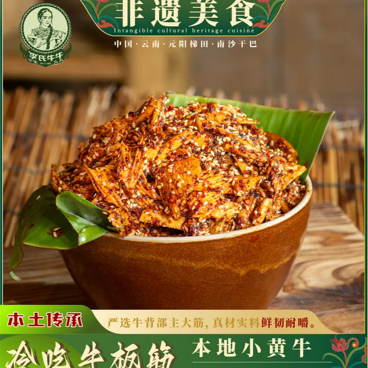 云南元阳特产本地小黄牛嚼劲十足麻辣牛板筋好吃解馋办公室零食