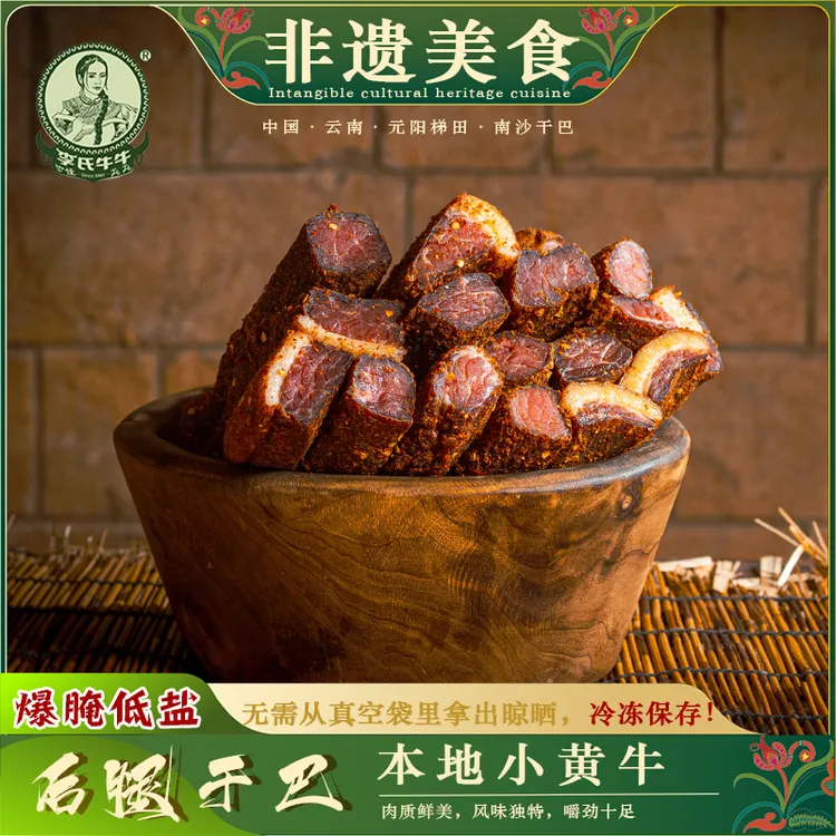 云南牛干巴梯田小黄牛爆腌后腿（5成干）非油炸包邮冷冻食用肉质好