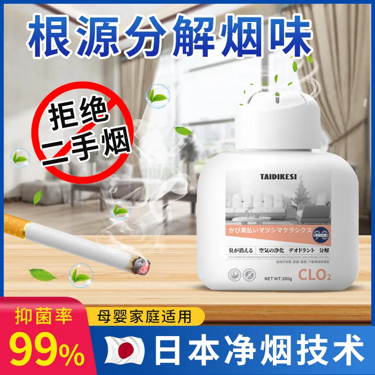 去烟味空气净化剂室内除烟味凝胶去味清新母婴家用抑菌车载除异味