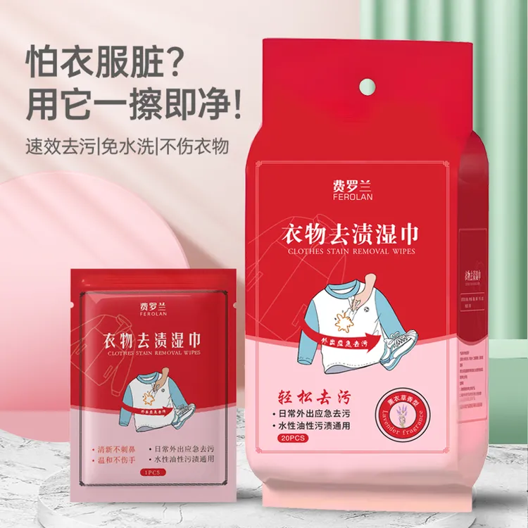 衣物去渍湿巾衣服去污除油神器鞋包应急清洁纸家庭便携独立包装
