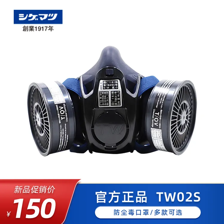 日本重松TW02S防尘防毒口罩工业电焊面罩煤矿粉尘防电焊喷漆农药