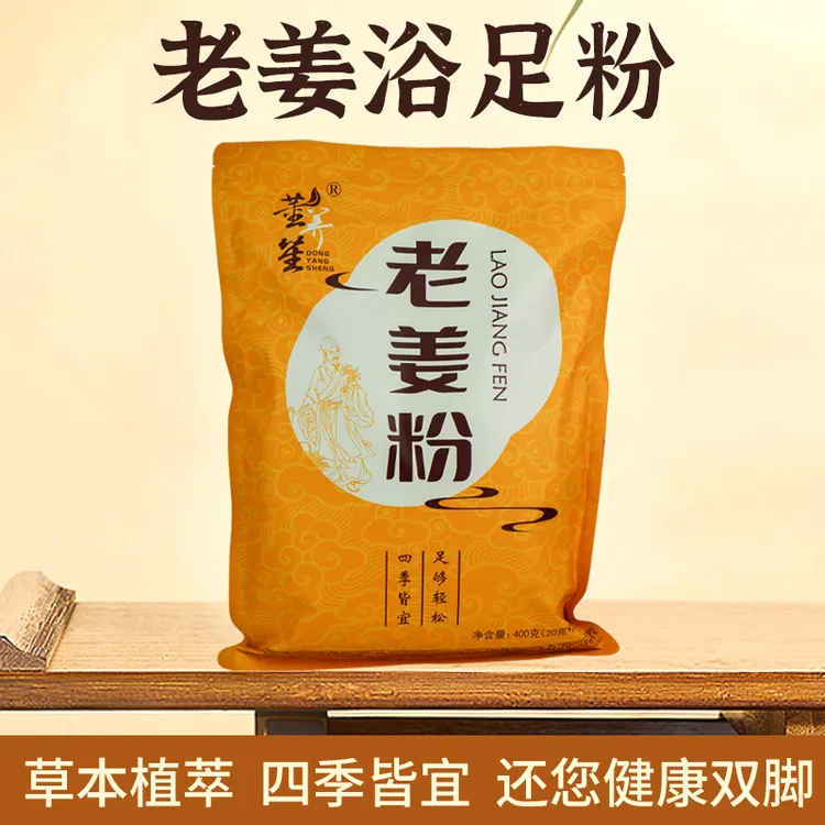 董养笙老姜粉泡脚包传统工艺免煮四季皆宜舒适足浴粉洗脚去湿女士