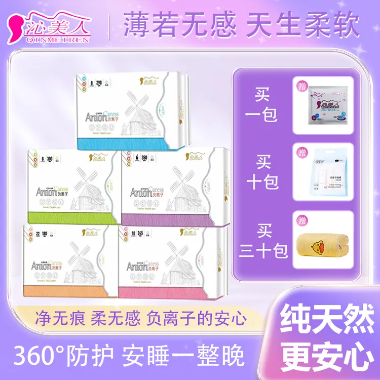 沁美人沁美人负离子卫生巾（老款）透气超薄吸水亲肤家用棉柔一次性