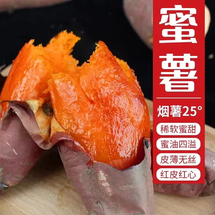 【软糯香甜】山东25号烟薯 糖心流油红薯 现挖现发蜜薯3/5斤