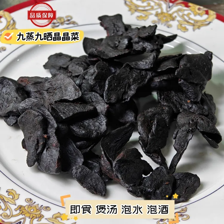 正品晶晶菜九蒸九晒中药材九华山特产滋补糯头即食泡酒泡水