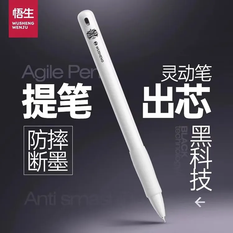 悟生灵动笔小写星黑科技重力感应开学新装备速干中性笔刷题签字笔