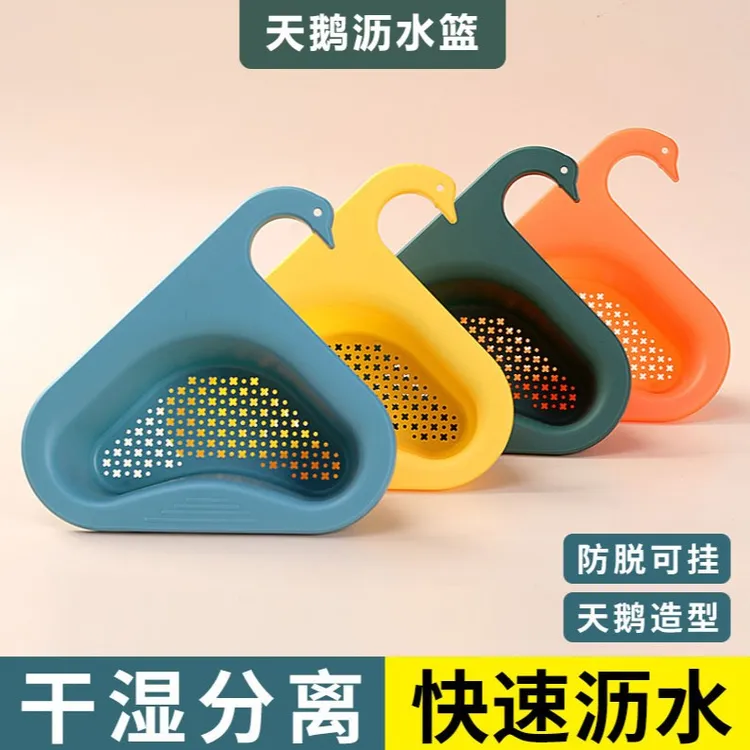 天鹅沥水篮创意多功能免打孔厨房水槽果蔬洗菜盆滤水蓝过滤架滤网