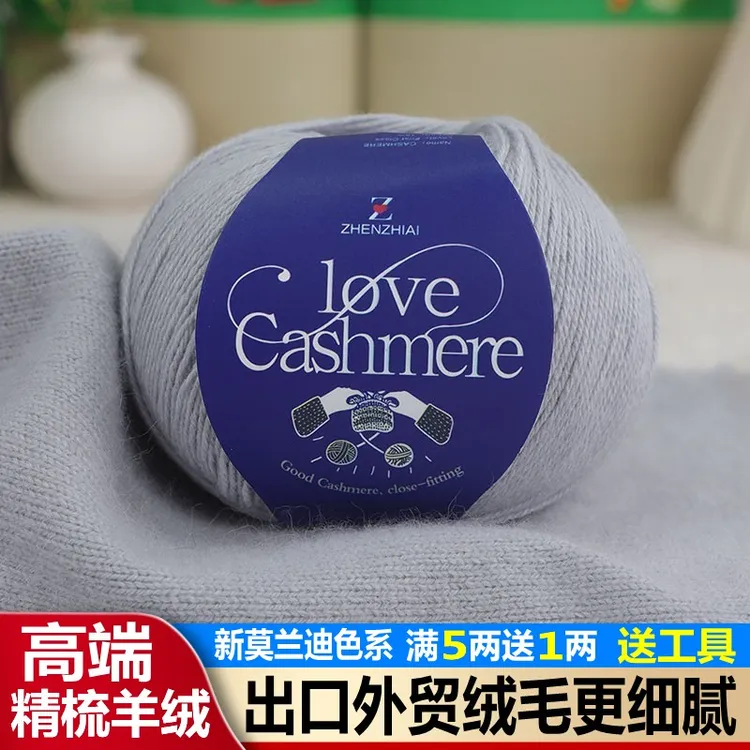 【满5两送1两】补线专用莫兰迪色系山羊绒线diy手编机织毛衣线毛线