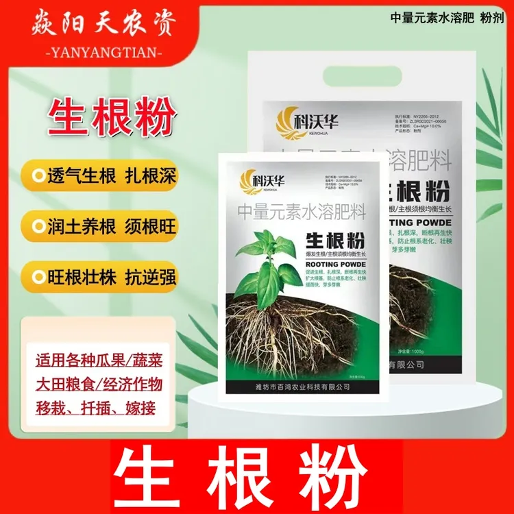 快速生根粉植物农业园艺生根剂树木烂根扦插用死苗弱苗微量元素
