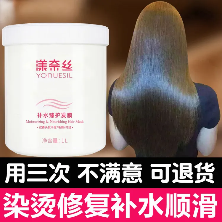 漾奈丝发膜正品染烫修复干枯防毛躁女士柔顺顺滑护发素水疗焗油膏