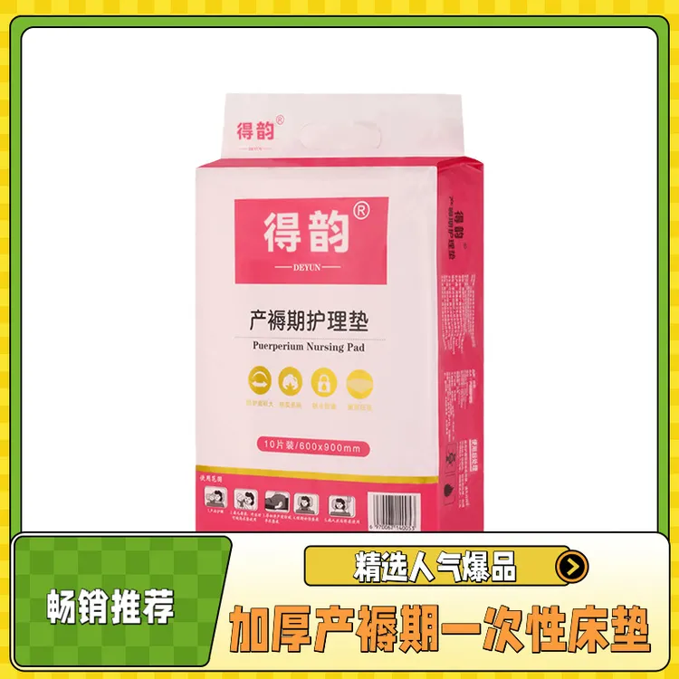 产妇产后月子产褥垫经期垫一次性床单加厚产褥垫护理垫