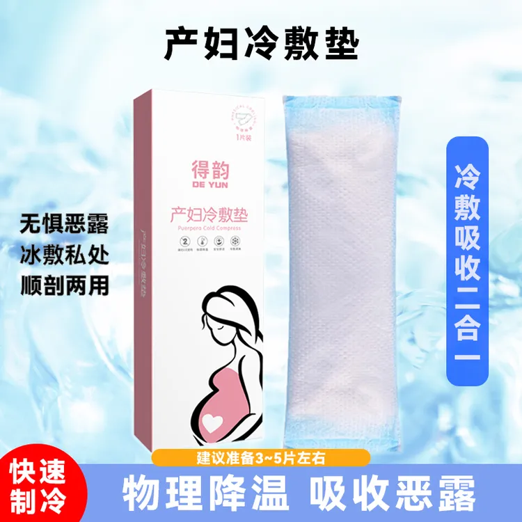【优惠补贴】冷敷垫透气吸水速冷产后顺剖两用卫生缓解会阴减痛冰敷