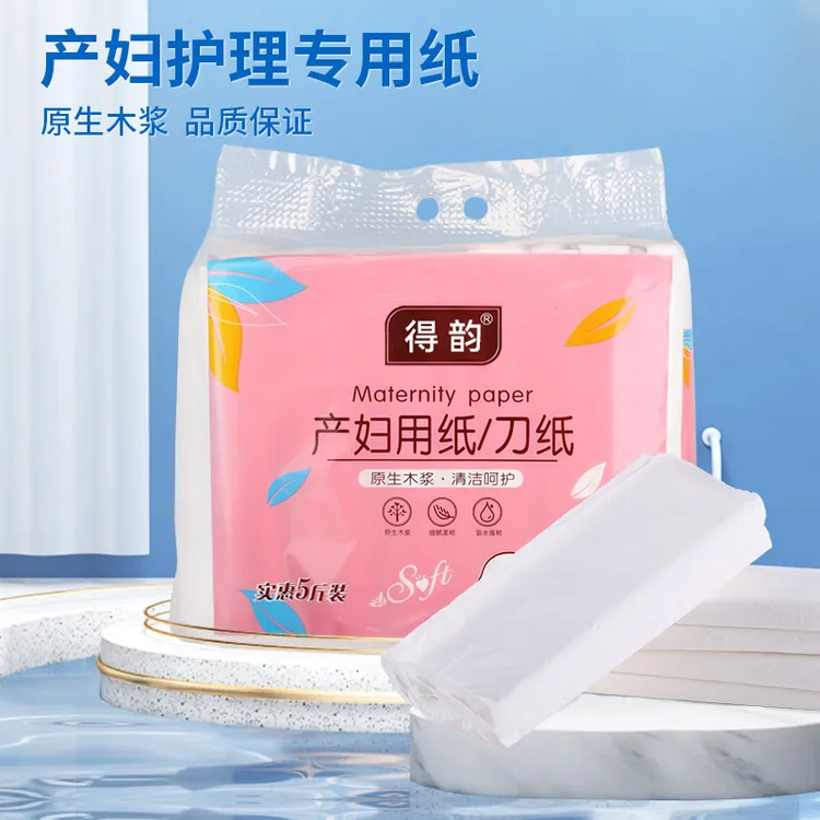 【粉丝专享】刀纸产妇专用待产用品细腻月子纸产后专用卫生纸护理纸商品图