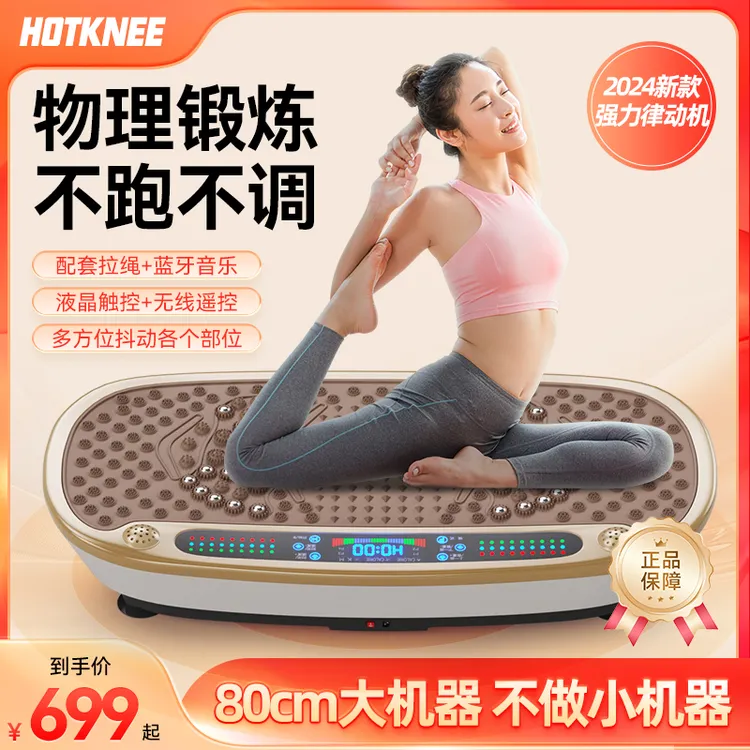 HOT KNEE大尺寸律动机懒人运动健身高能感慢放松跑抖抖机踏步机