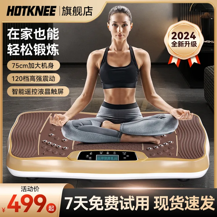 HOT KNEE震动懒人抖抖机大尺寸家用健身器材智能遥控律动机踏步机