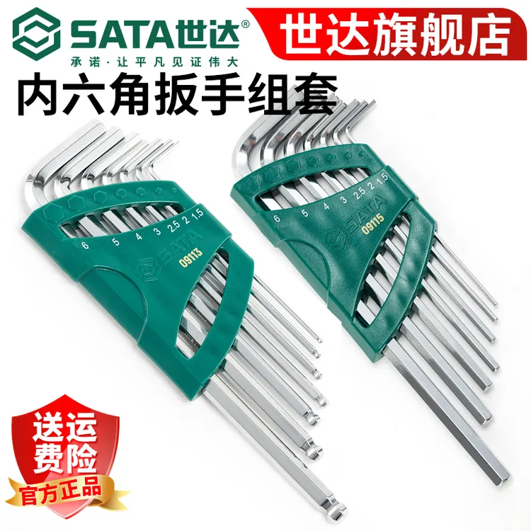 SATA/世达加长球头内六角扳手组合套装维修工具螺丝刀多功能组套