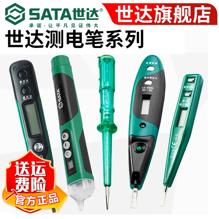 SATA/世达【世达官方】 电工专用测电笔数显感应非接触式验家用电笔
