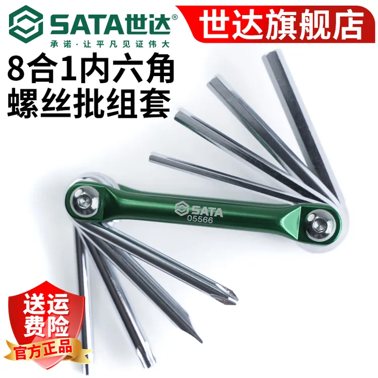 SATA/世达折叠内六角扳手套装金属加力螺丝刀组合公制多规格工具