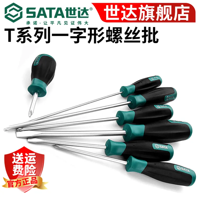 SATA/世达【世达官方】螺丝刀T系列十字一字平口长梅花起子带磁改锥