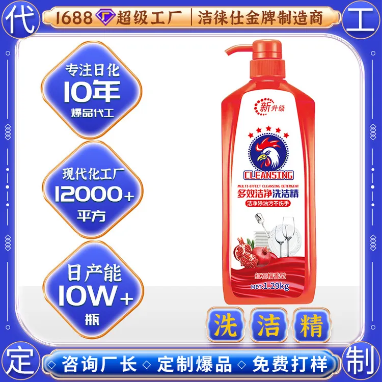 【新疆包邮】厨房专用瓶装大公鸡洗洁精多效去油留香清洁剂去污