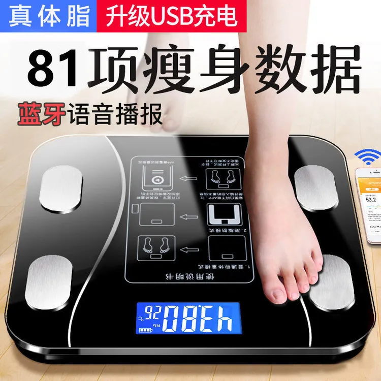 【新疆包邮】蓝牙智能脂肪秤体脂称充电家用精准测量多功能