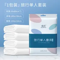 疆全优4件套【新疆包邮】一次性床单旅行被罩枕套酒店加大加厚床上