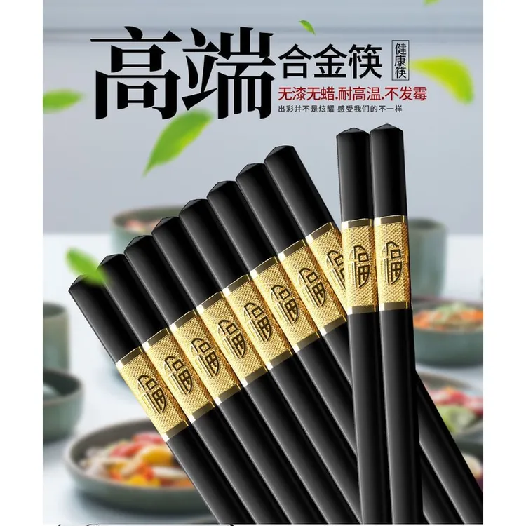 【新疆包邮】合金筷子高档家用防霉防滑有效抗菌新款耐高温抑菌筷