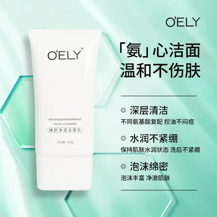 OELY烟酰胺美白洗面奶控油祛痘去黑头闭口除螨氨基酸洁面乳