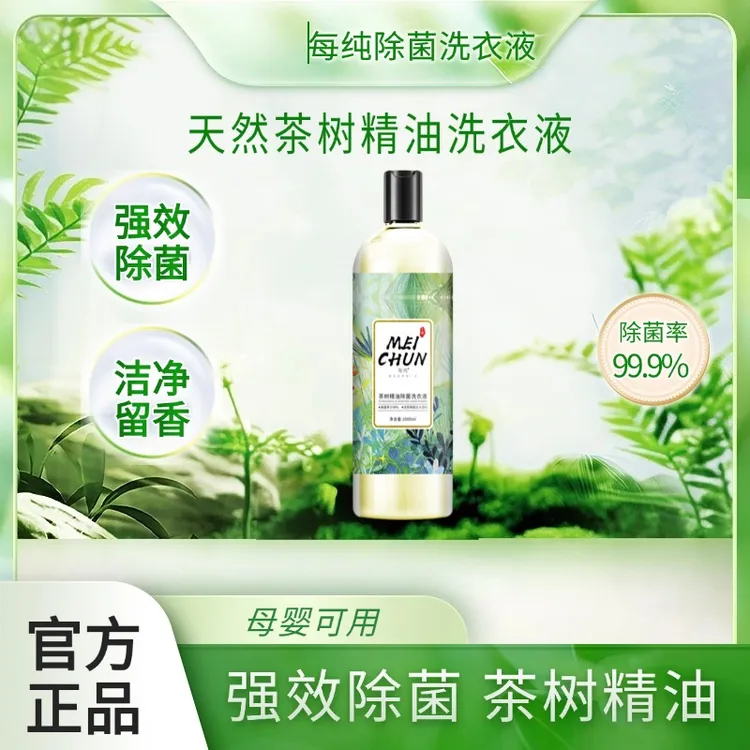 MEICHUN/每纯茶树精油浓缩洗衣液强效去渍去污除菌亮白持久留香