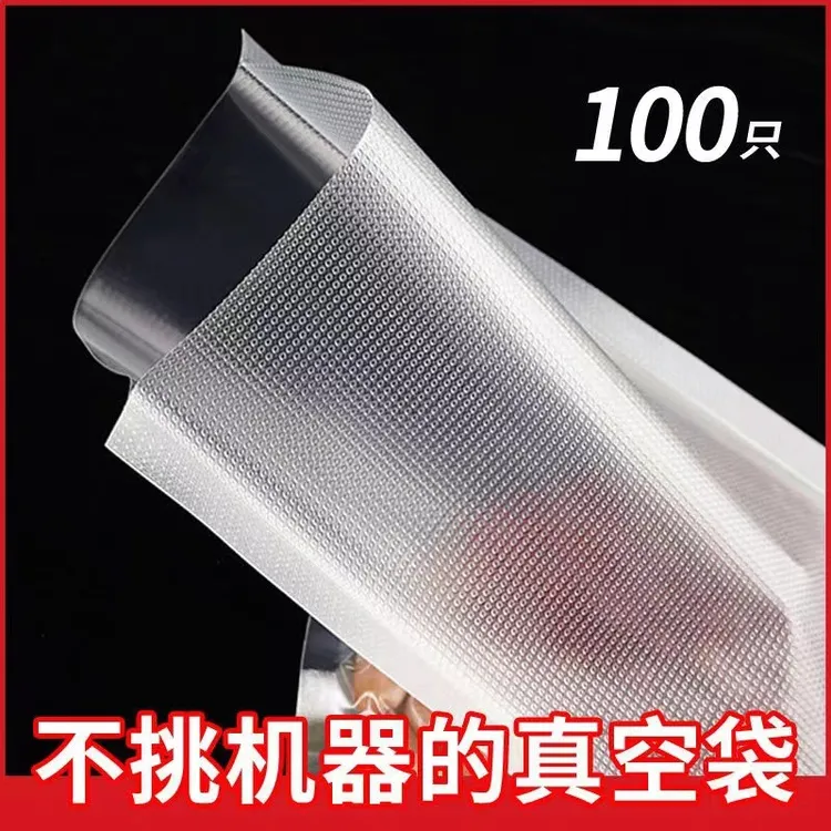 网纹路真空袋腊肉真空包装袋家用封口机真空机食品级保鲜袋加厚