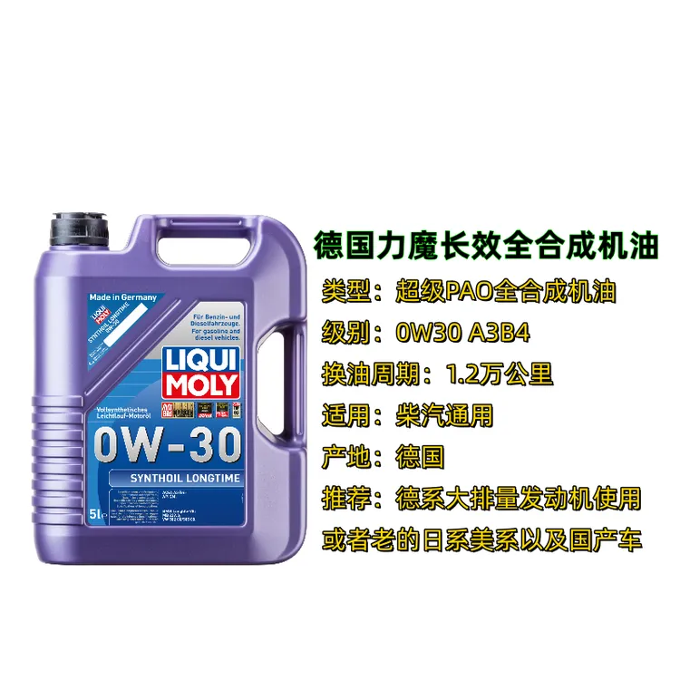 德国力魔长效全合成0W-30性能跑车发动机油5基础油制成PAO机油