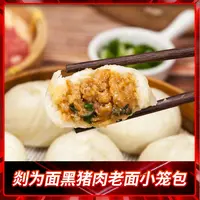 【fangfang专属】嵊州传统老面黑猪肉小笼包300g*6包 非遗工坊
