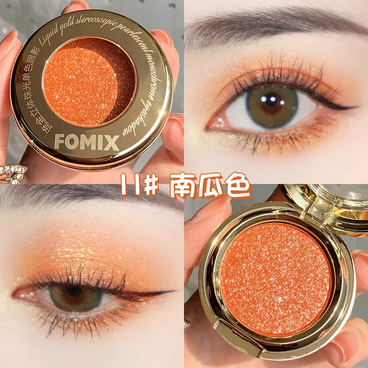 FOMIX流金立体珠光单色眼影 细闪南瓜色哑光闪粉大地色眼影盘彩妆