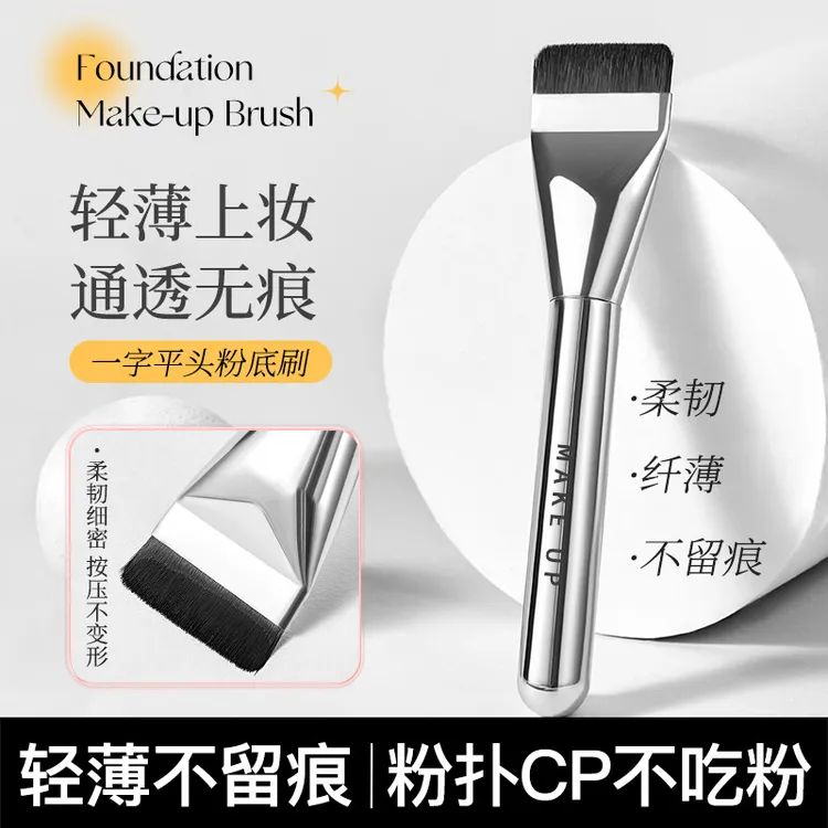 一字型平头粉底刷不吃粉加宽面膜刷轻薄服帖底妆无痕化妆刷女
