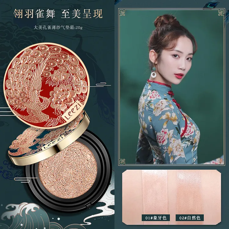 leezi/莉兹孔雀薄纱气垫霜粉底液透润遮瑕雕花气垫防水防汗大容量
