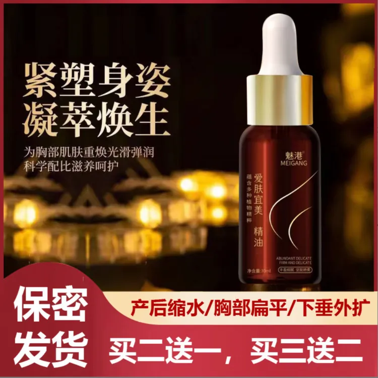 俏美 魅港风月情美精油大部美正品部增精油修护